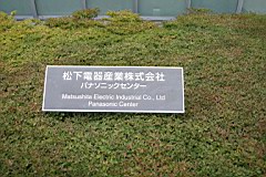 02-Panasonic-Center01.JPG